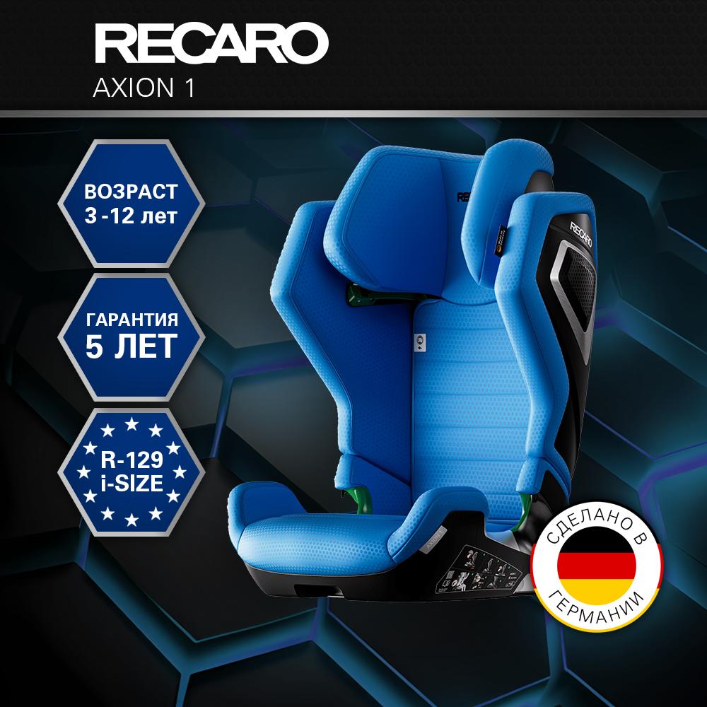 Автокресло Recaro Axion Isofix 2/3 (15-36 кг) - фото 1