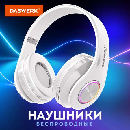 Наушники беспроводные DASWERK большие игровые с подсветкой накладные