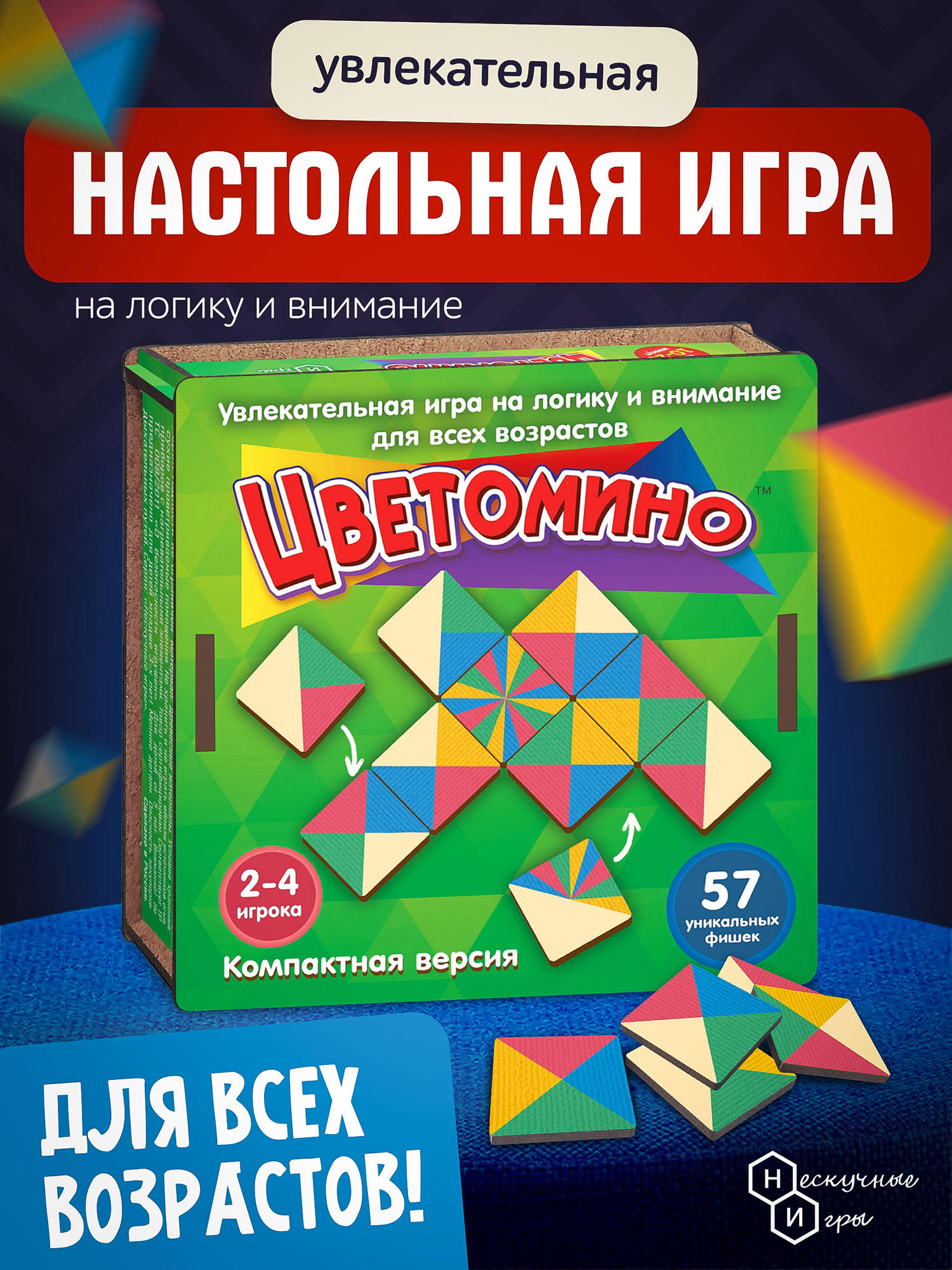 Настольная игра Нескучные игры Цветомино компактная версия - фото 1