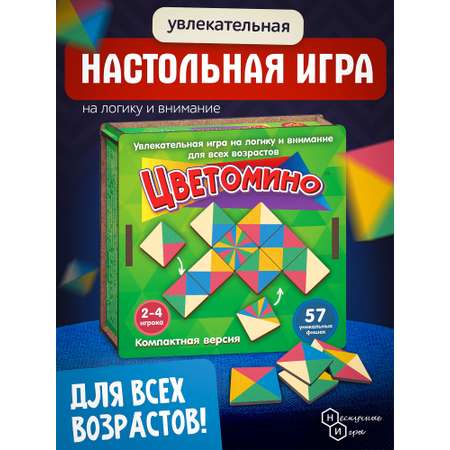 Настольная игра Нескучные игры Цветомино компактная версия