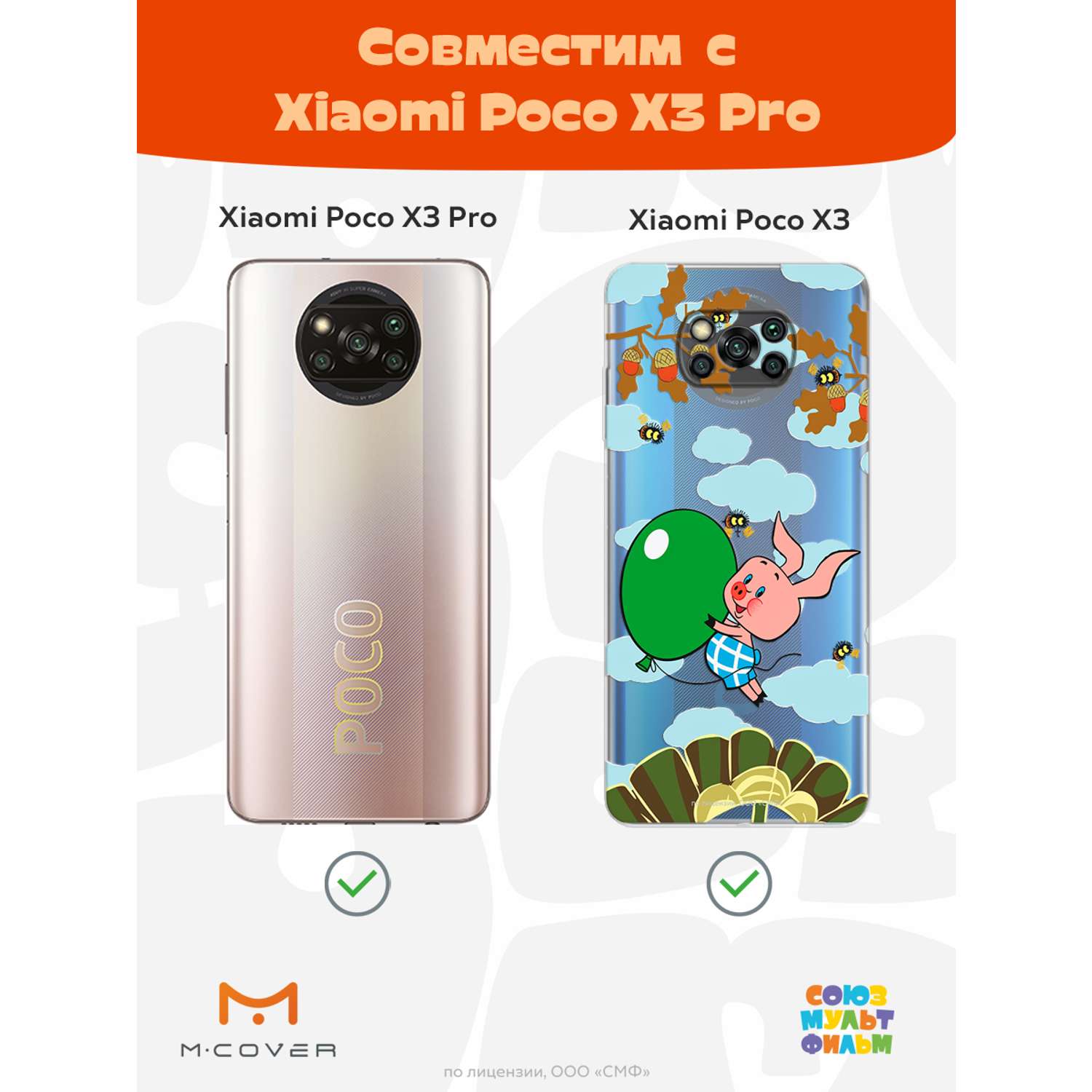Силиконовый чехол Mcover для смартфона Poco X3 Pro Союзмультфильм Пятачок с шариком - фото 4