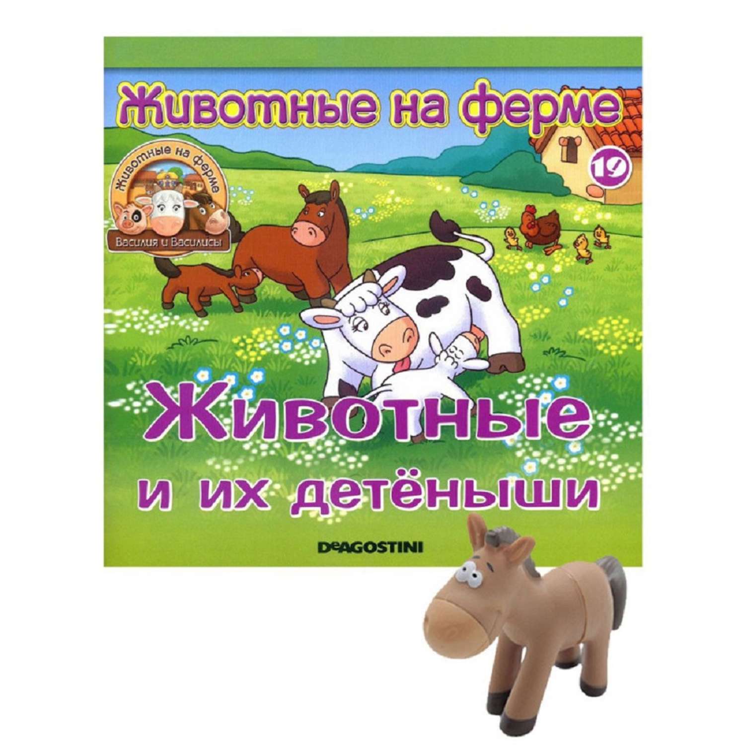 Журналы с игрушкой DeAgostini Комплект Животные на ферме №4 и №19 3 игрушки - фото 3