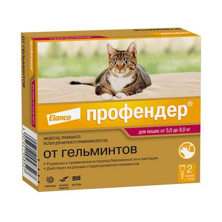Капли для кошек Elanco Профендер от 5 до 8кг антигельминтик 2пипетки