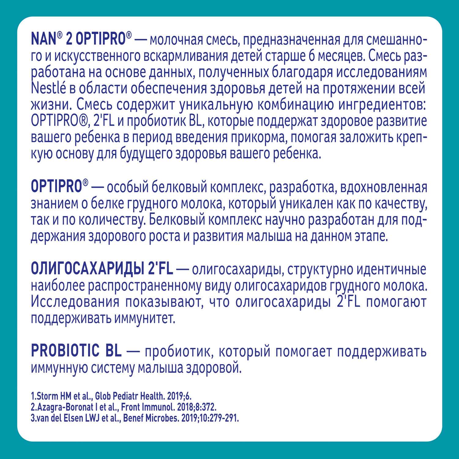Смесь NAN 2 Optipro 1050г с 6месяцев - фото 7