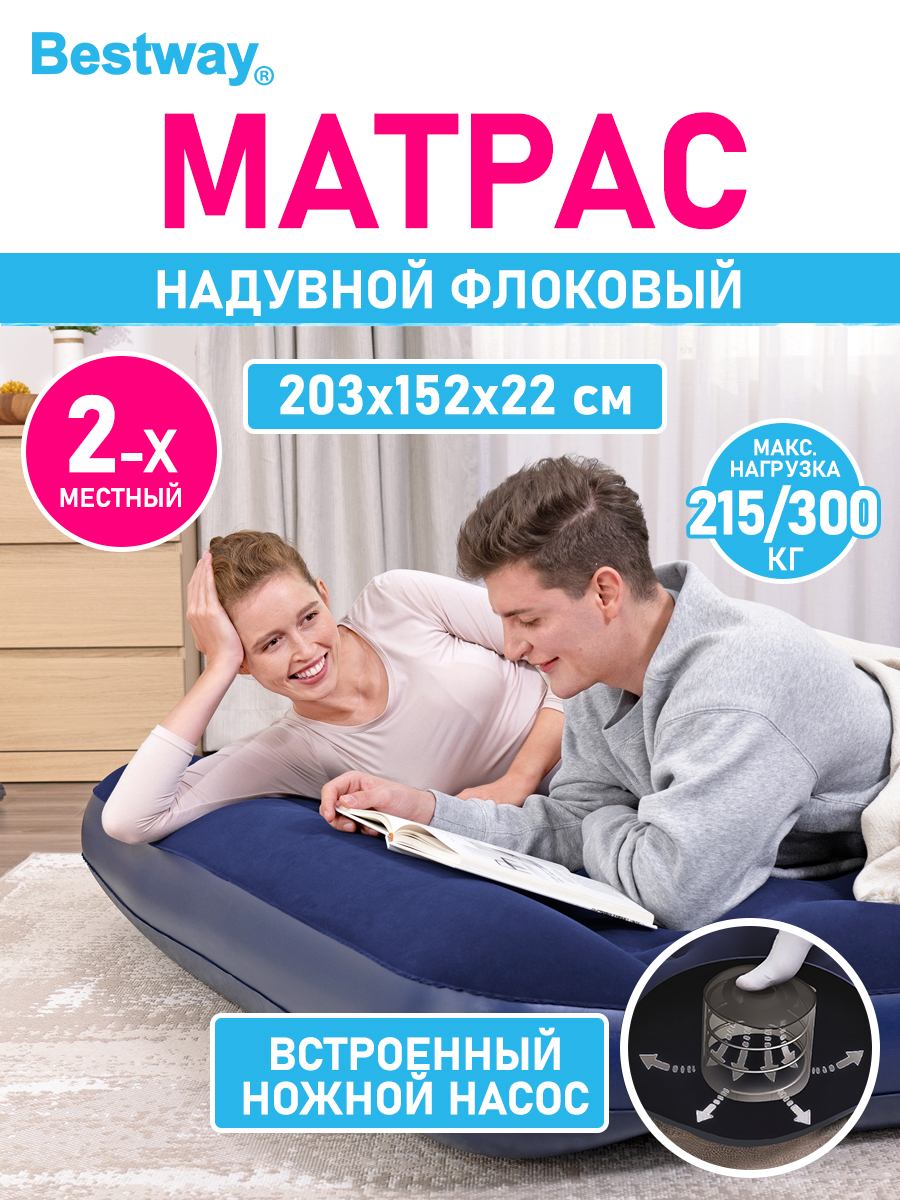 Матрас надувной флоковый Bestway Queen Easy Inflate 203x152x22 см - фото 1