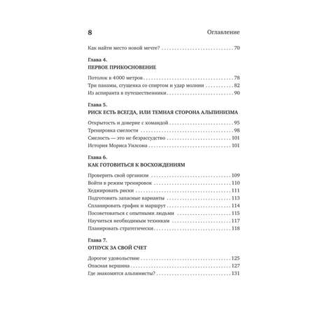 Книга БОМБОРА У каждого свой Эверест Как опыт реальных восхождений помогает вдохновлять команды