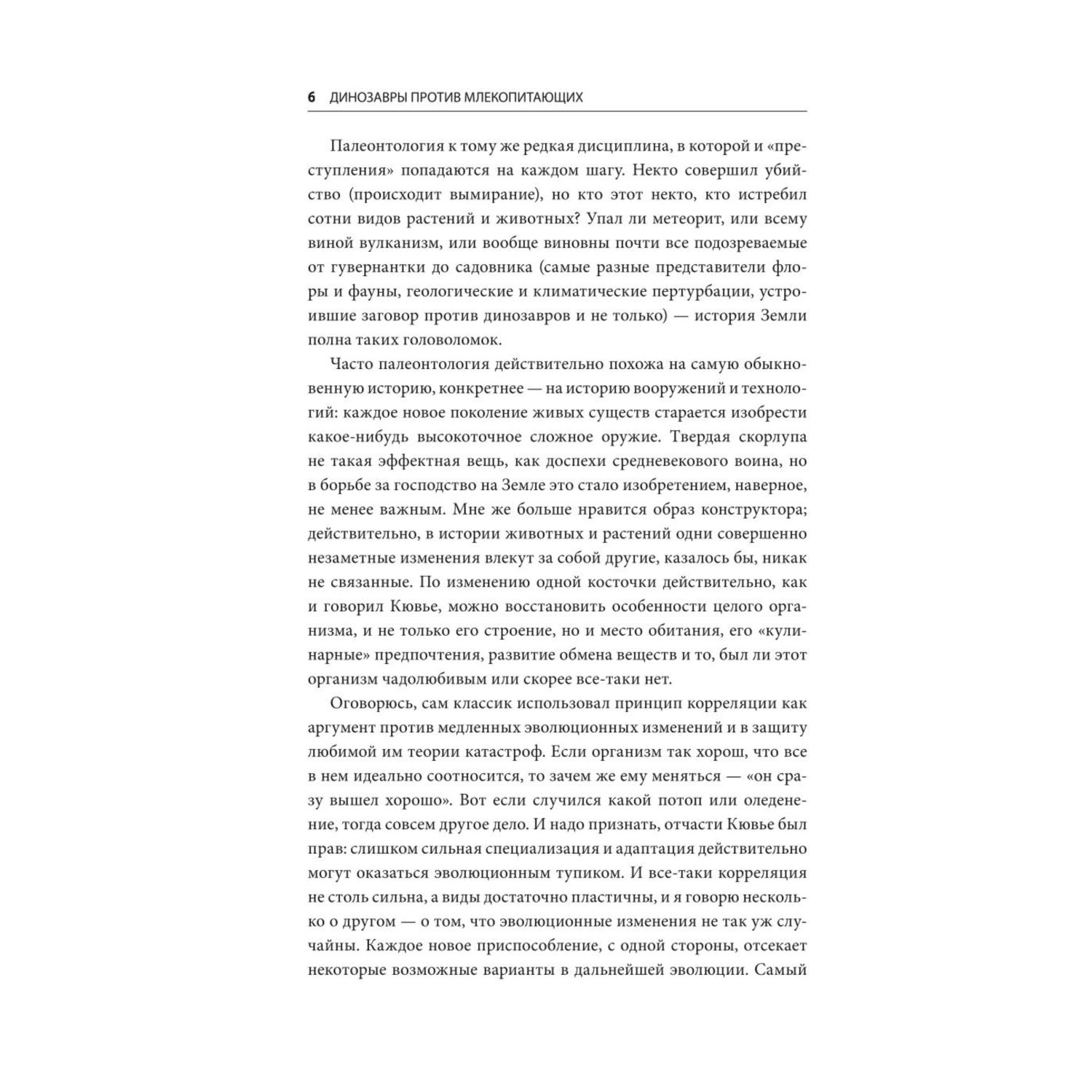 Книга Эксмо Динозавры против млекопитающих - фото 5
