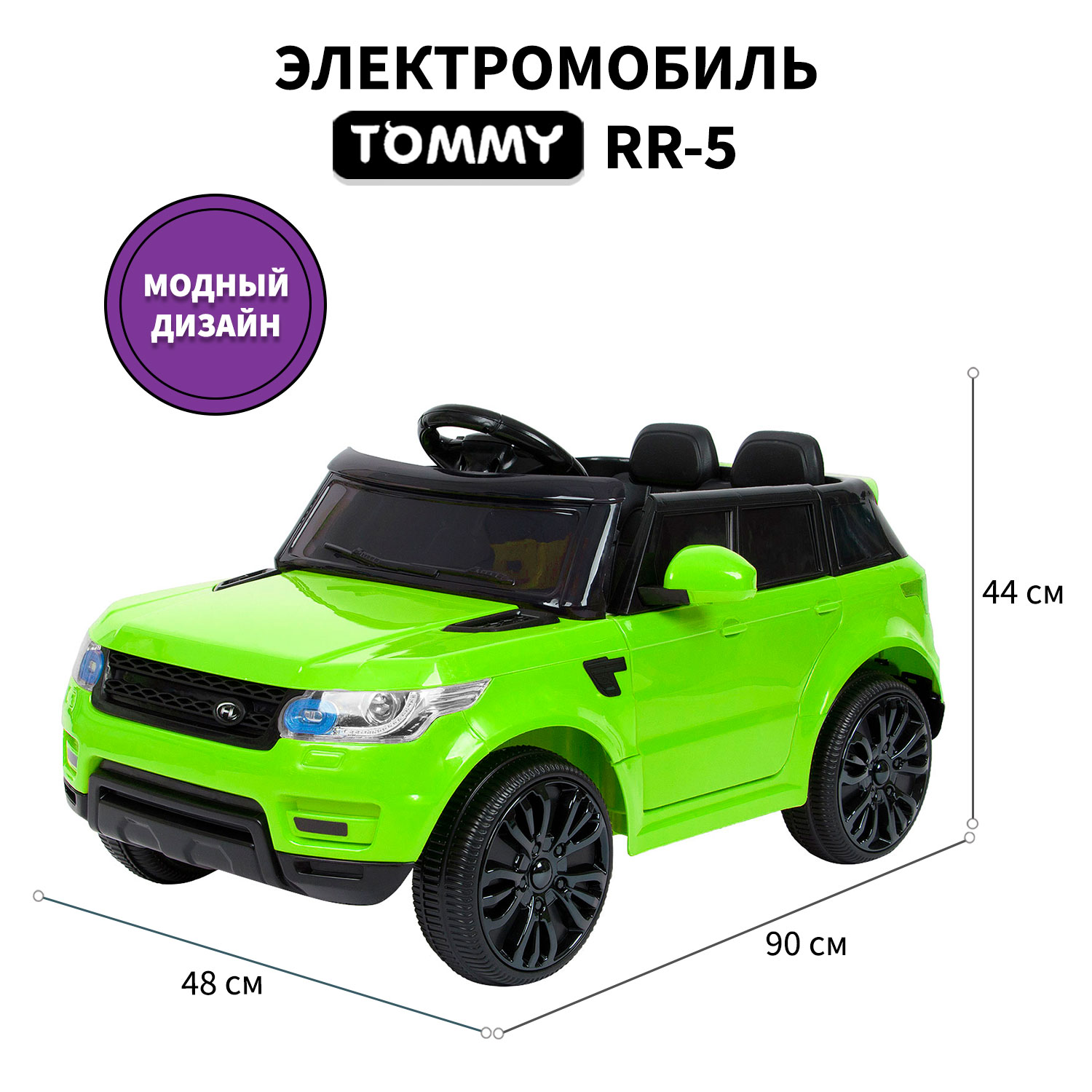 Электромобиль TOMMY Range Rover RR-5 зелёный купить по цене 17199 ₽ в  интернет-магазине Детский мир