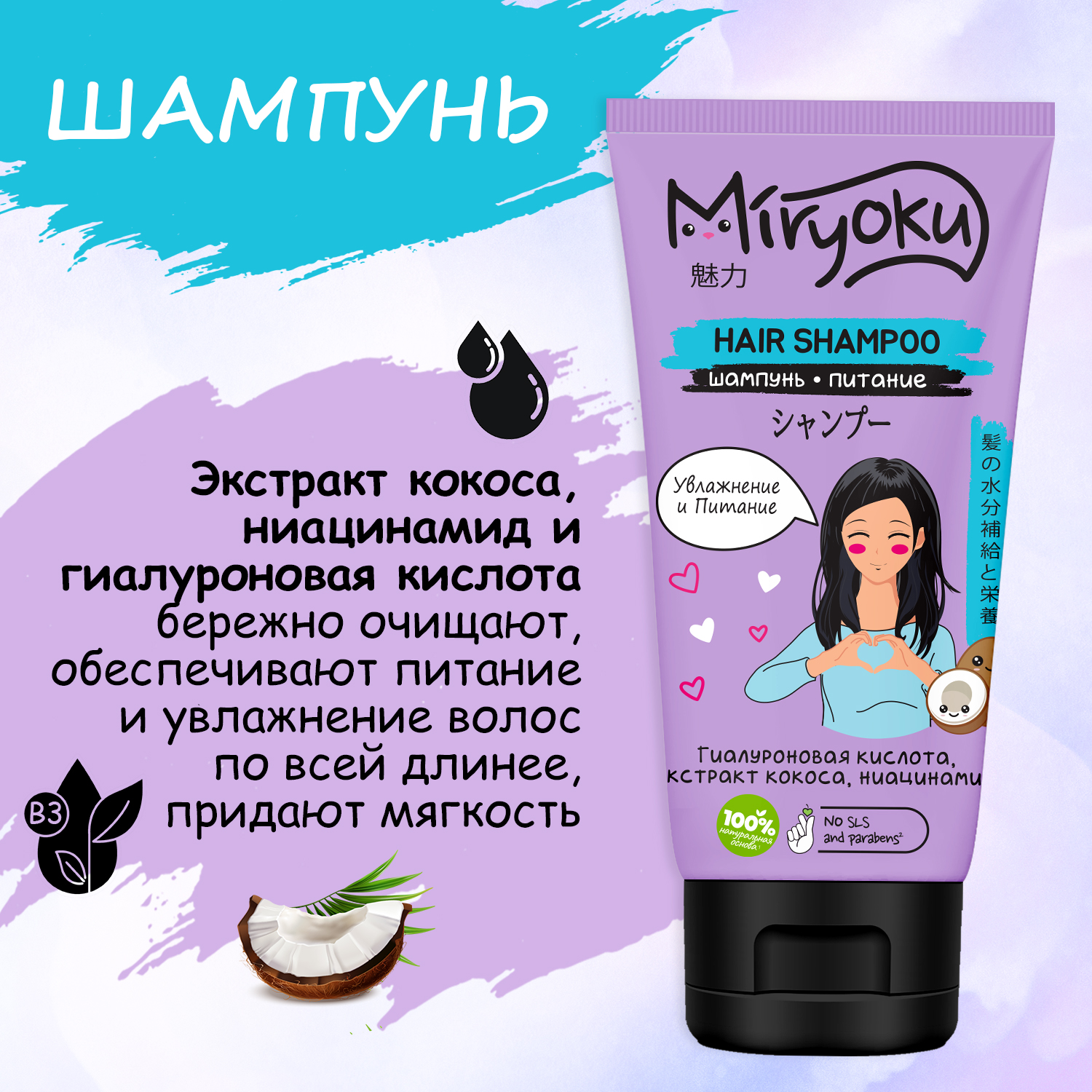 Подарочный набор hair care MIRYOKU Шампунь и бальзам увлажнение и питание - фото 3