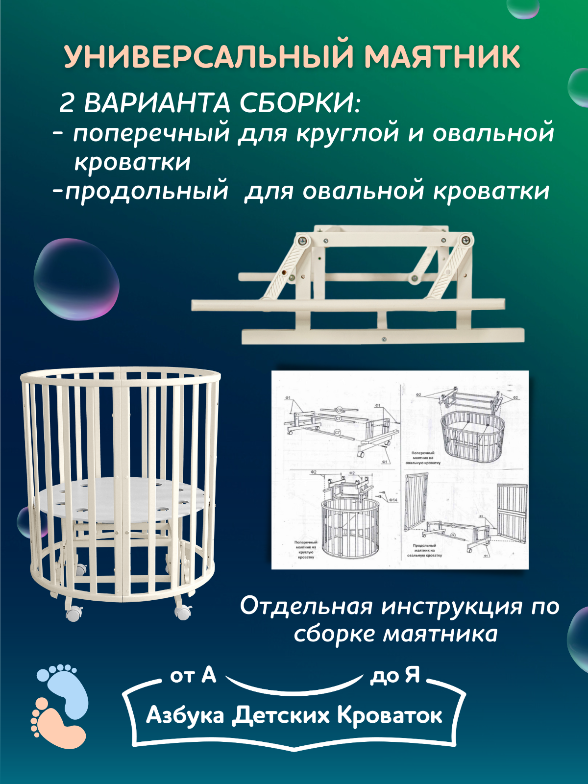 Детская кроватка Азбука Кроваток круглая, универсальный маятник (слоновая кость) - фото 10