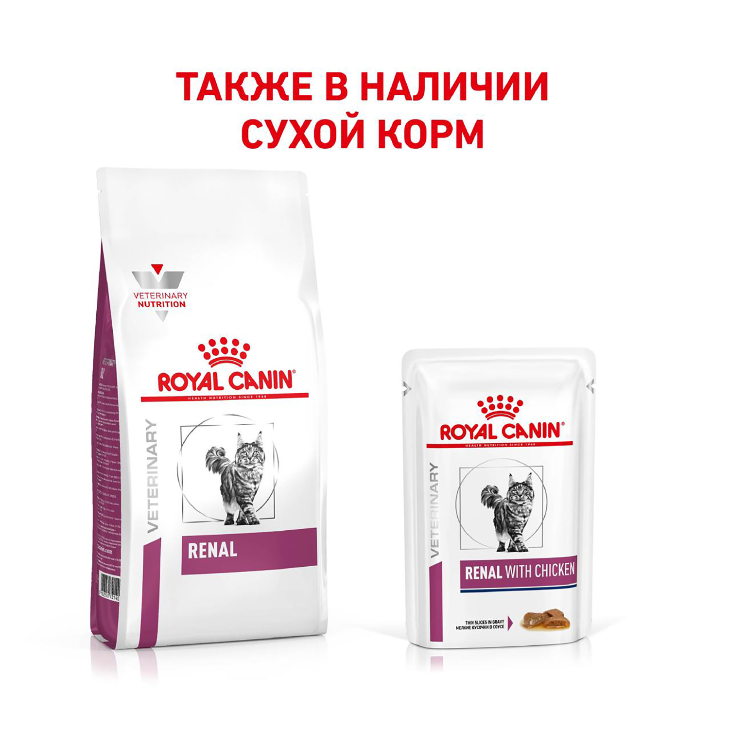 Корм для кошек ROYAL CANIN Veterinary Diet Renal Feline при лечении почек кусочки в соусе курица 85г - фото 5