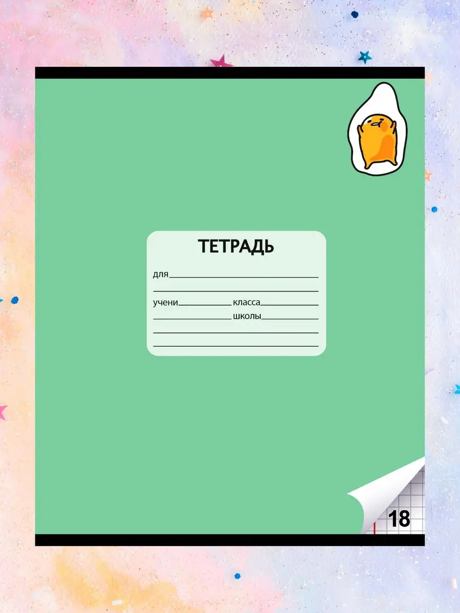 Набор школьных тетрадей CENTRUM Gudetama - тухлое яйцо - фото 5