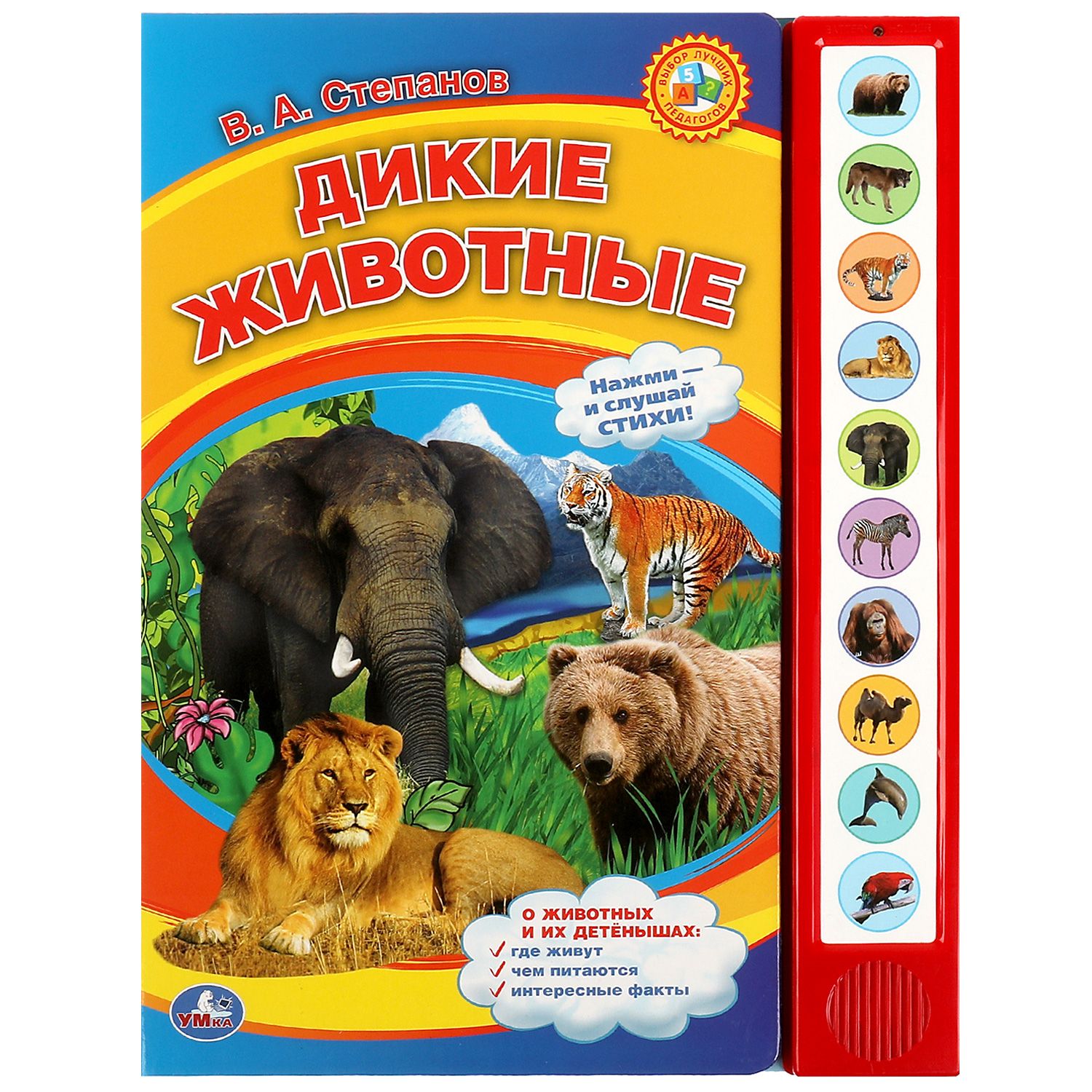 Книга Дикие животные Степанов