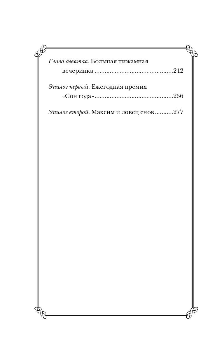 Книги АСТ Магазин снов мистера Талергута Дневники грез - фото 7