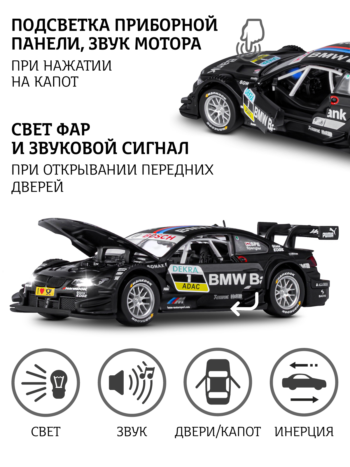 Автомобиль АВТОпанорама BMW M3 DTM 1:32 черный JB1251316 - фото 2