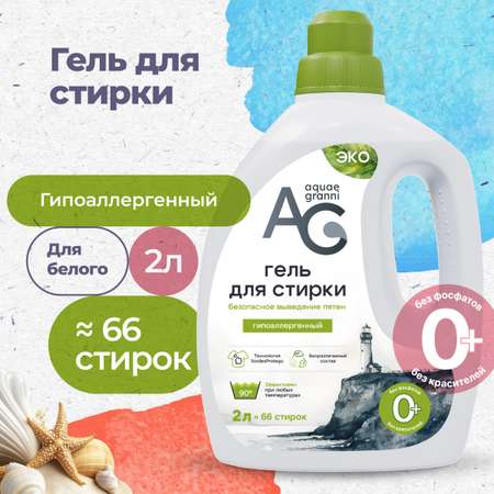 Гипоаллергенный ЭКО гель для стирки Aquae Granni Delicate 0+ для белого белья и всех типов тканей