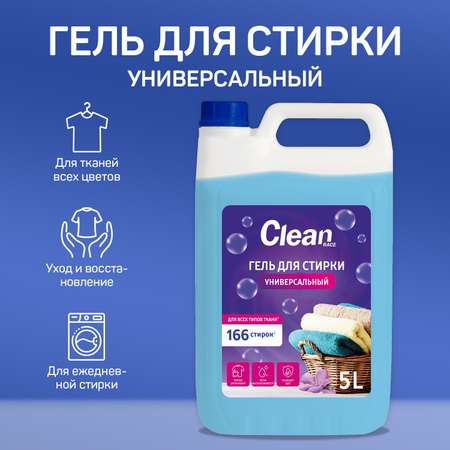 Гель для стирки Clean race Универсальный