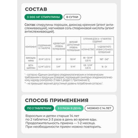 БАД для ЖКТ VITAMIR спирулина