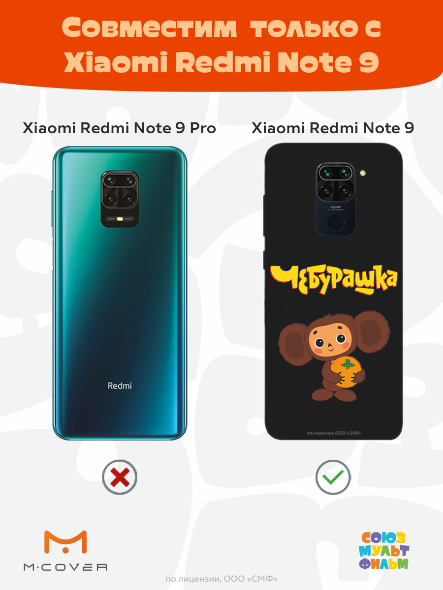 Силиконовый чехол Mcover для смартфона Xiaomi Redmi Note 9 Союзмультфильм Друг детства - фото 4