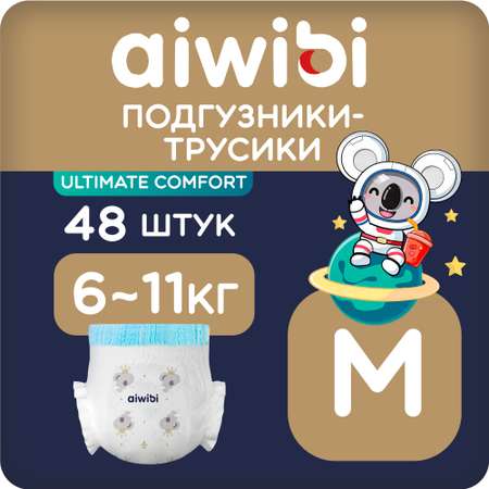 Трусики-подгузники детские AIWIBI Ultimate Comfort M-48