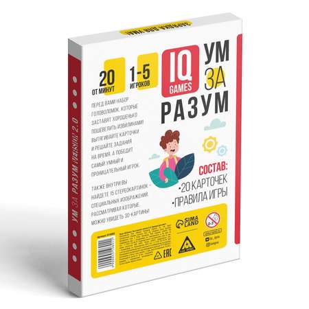 IQ-игры Лас Играс «Ум за разум Зарядка для ума!» version 2 0 10+