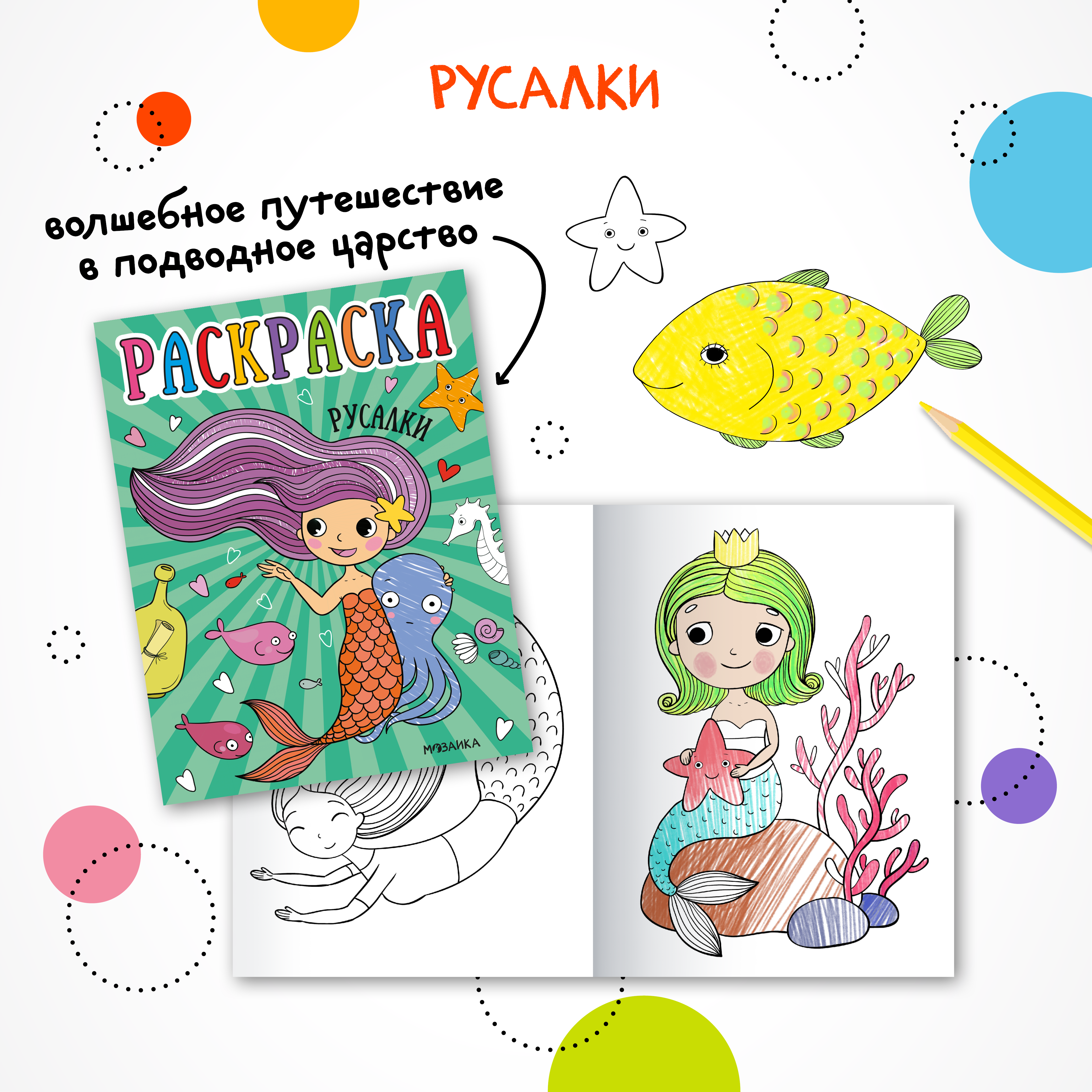 Набор раскрасок МОЗАИКА kids Раскраски для малышей. Девочки. 4 книги - фото 3