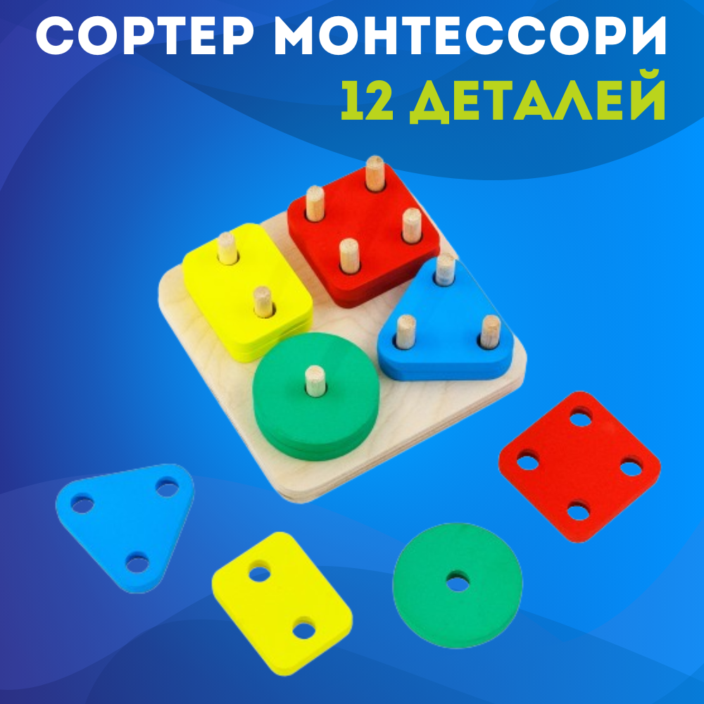 Сортер Монтессори деревянный Alatoys Развивающая игра 12 деталей для малышей - фото 1