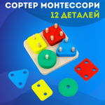 Сортер Монтессори деревянный Alatoys Развивающая игра 12 деталей для малышей