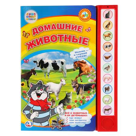 Книга УМка Домашние животные