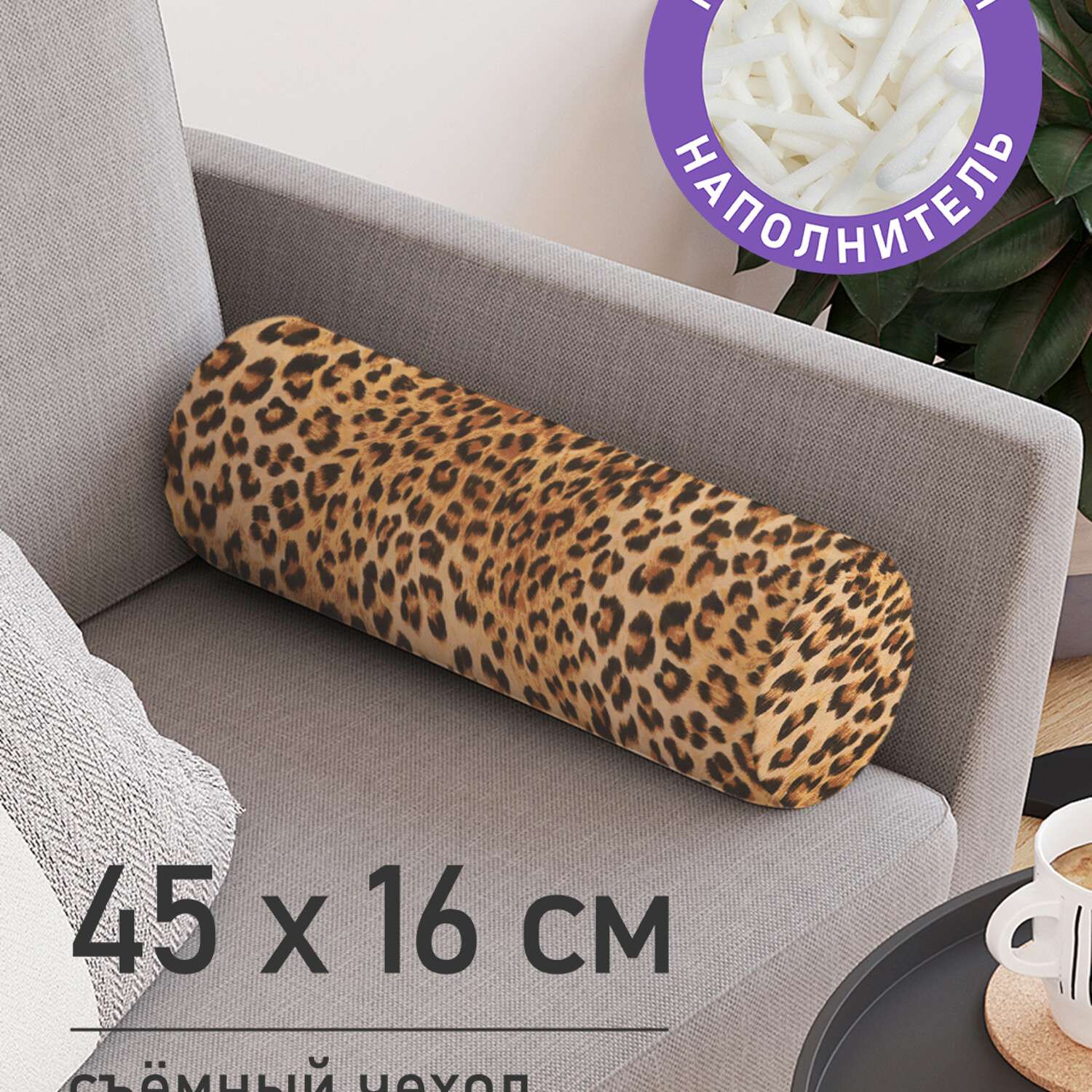 Декоративная подушка-валик JoyArty Классический леопард - фото 2