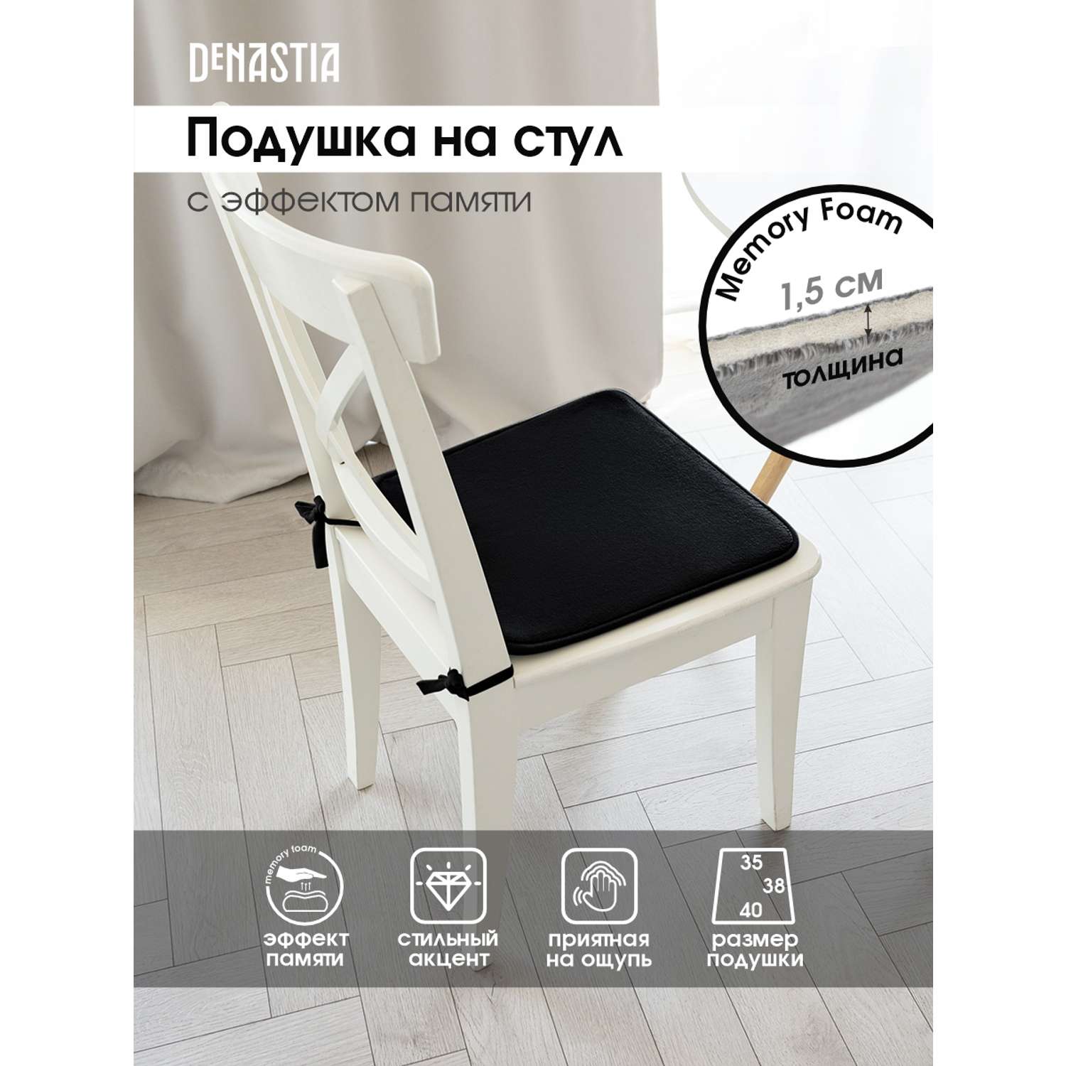 Подушка на стул DeNASTIA с эффектом памяти 40x35x38 см чёрный P111170 - фото 2