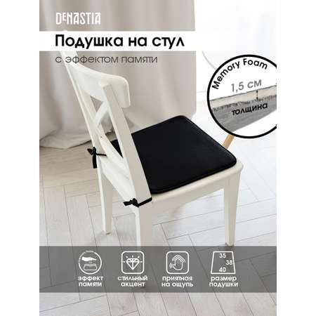 Подушка на стул DeNASTIA с эффектом памяти 40x35x38 см чёрный P111170