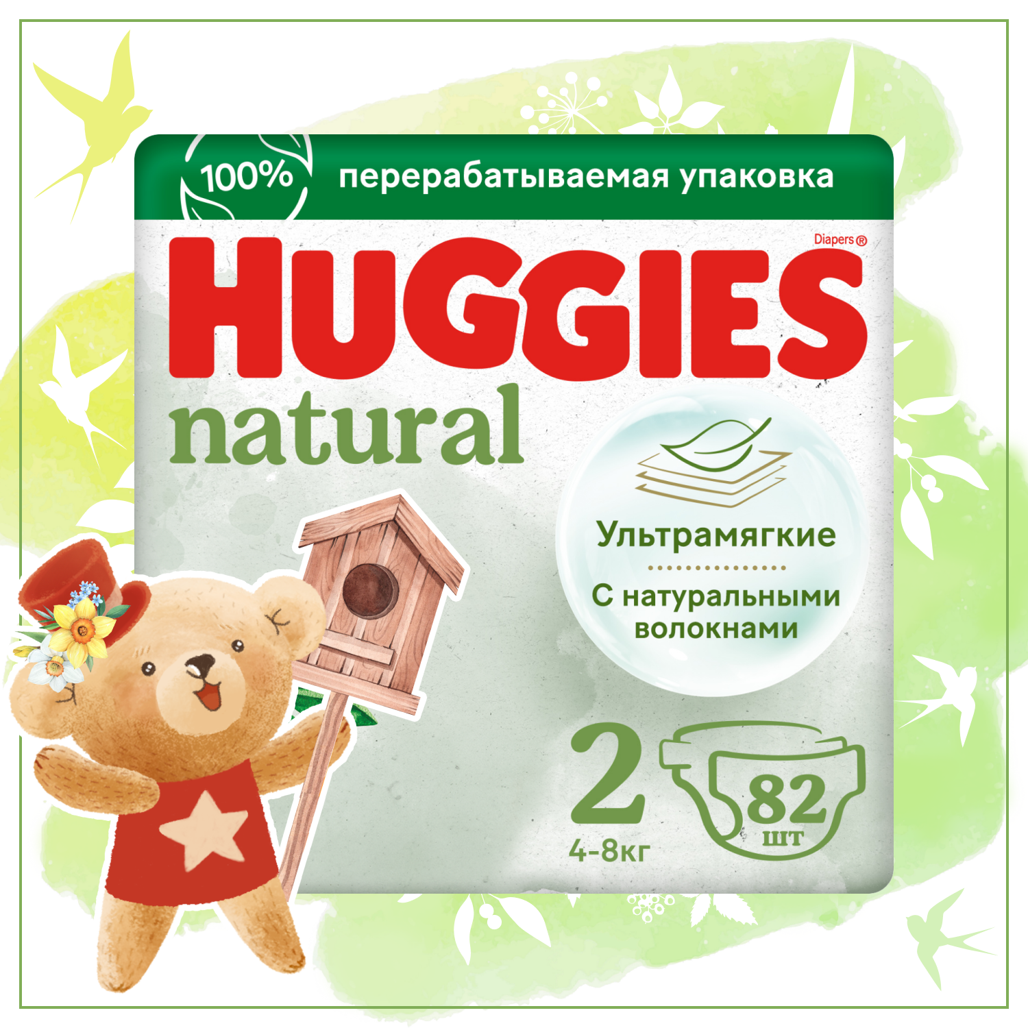 Подгузники Huggies Natural для новорожденных 2 4-8кг 82шт - фото 1