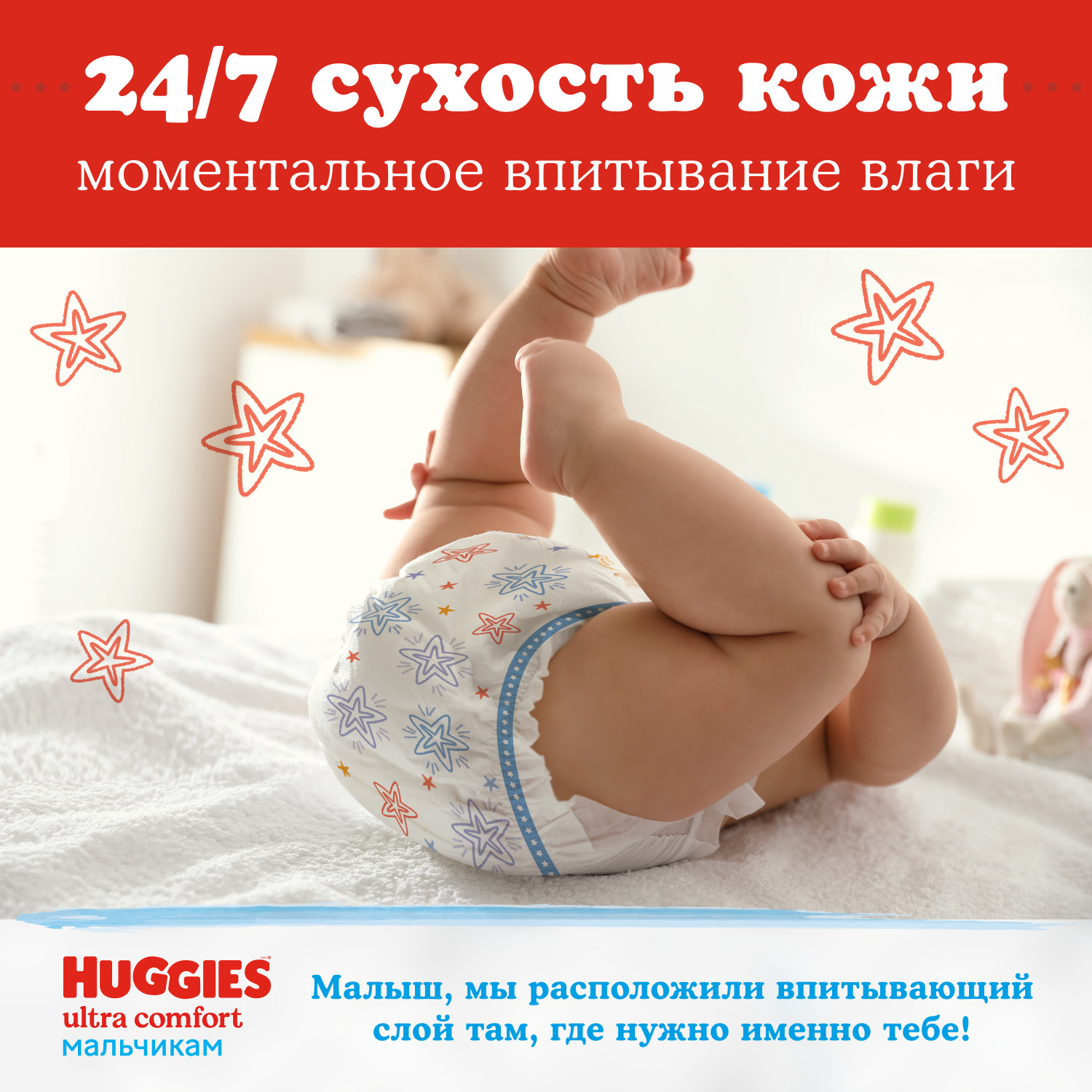 Подгузники для мальчиков Huggies Ultra Comfort 3 5-9кг 94шт - фото 8