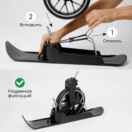 Лыжи накладки на колеса для колясок Amarobaby Skis чёрный