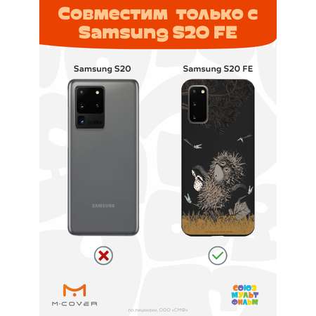 Силиконовый чехол Mcover для смартфона Samsung S20 FE Союзмультфильм Ежик в тумане и поход