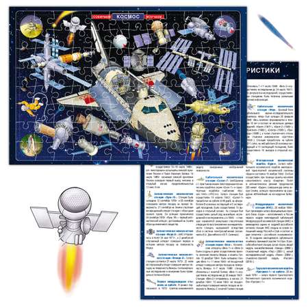 Пазл РУЗ Ко Космос Собирай изучай 96 элементов