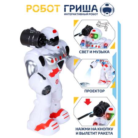 Робот Гриша интерактивный ДЖАМБО на батарейках с проектором и ракетами JB0404070