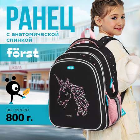 Ранец Forst Magic unicorn 36*29*17см 3 отделения 2 кармана анатомическая спинка