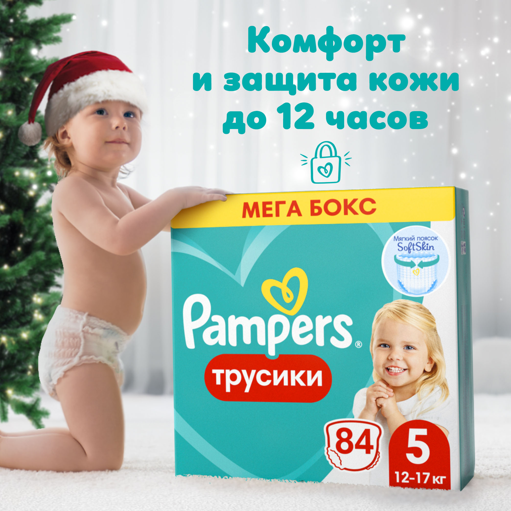 Подгузники-трусики Pampers Pants 5 12-17кг 84шт - фото 1