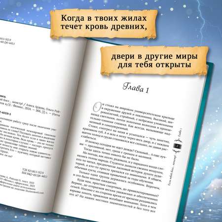 Книга Феникс Если твой босс монстр фэнтези Young adult