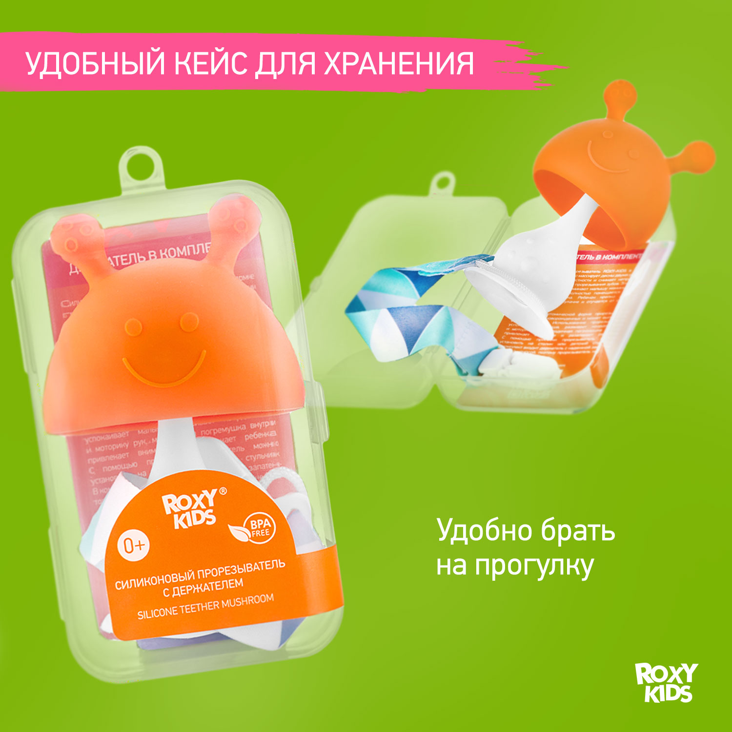 Прорезыватель для зубов ROXY-KIDS Грибочек с держателем в футляре цвет оранжевый - фото 7