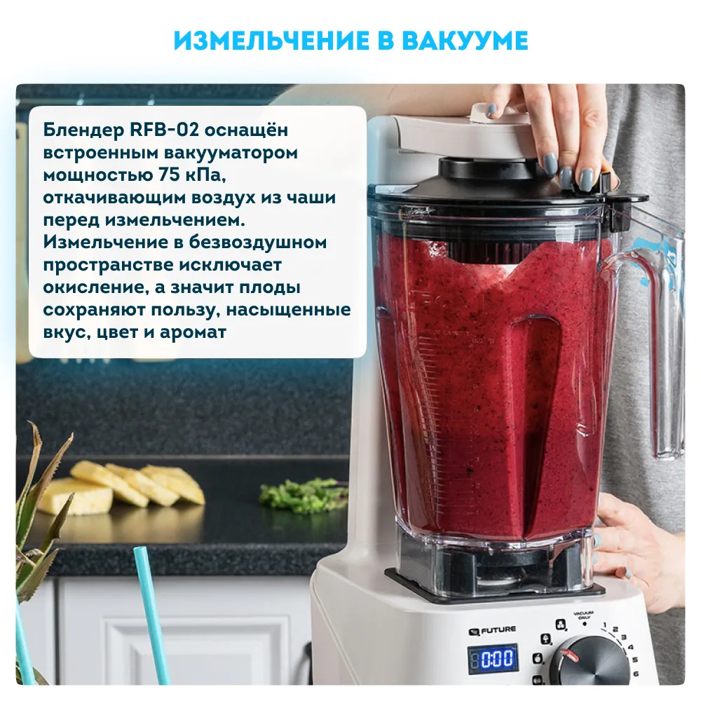 Блендер стационарный вакуумный RAWMID Future RFB 02 для смузи профессиональный белый - фото 7