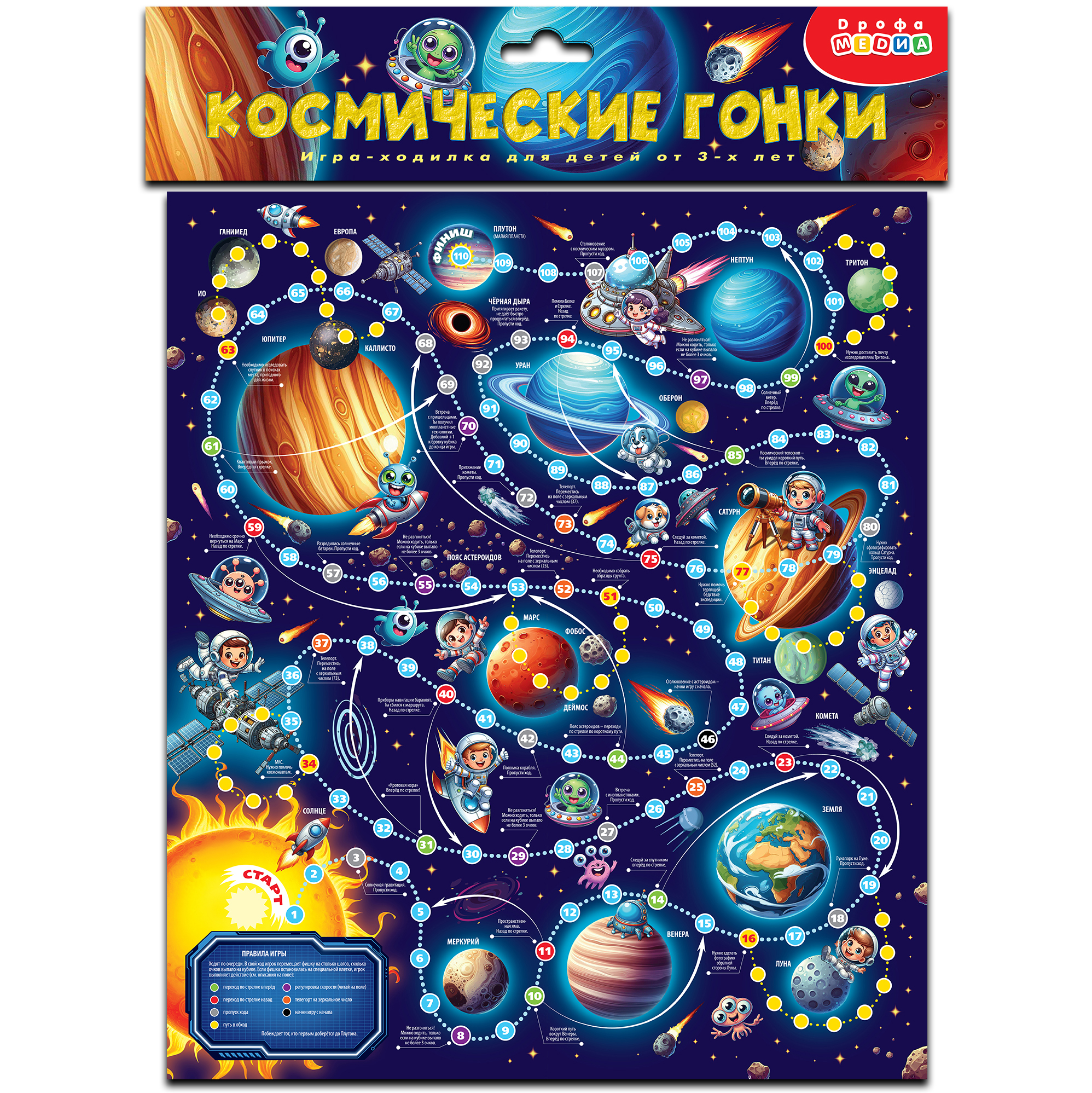 Игра настольная Дрофа-Медиа Ходилки. Космические гонки 4425 - фото 1