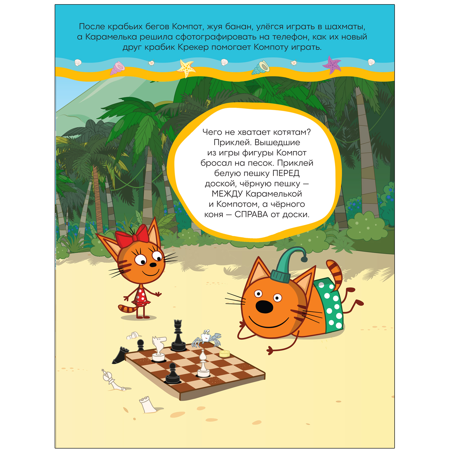 Книга МОЗАИКА kids Три кота Море приключений Развивающие наклейки На пляже - фото 2