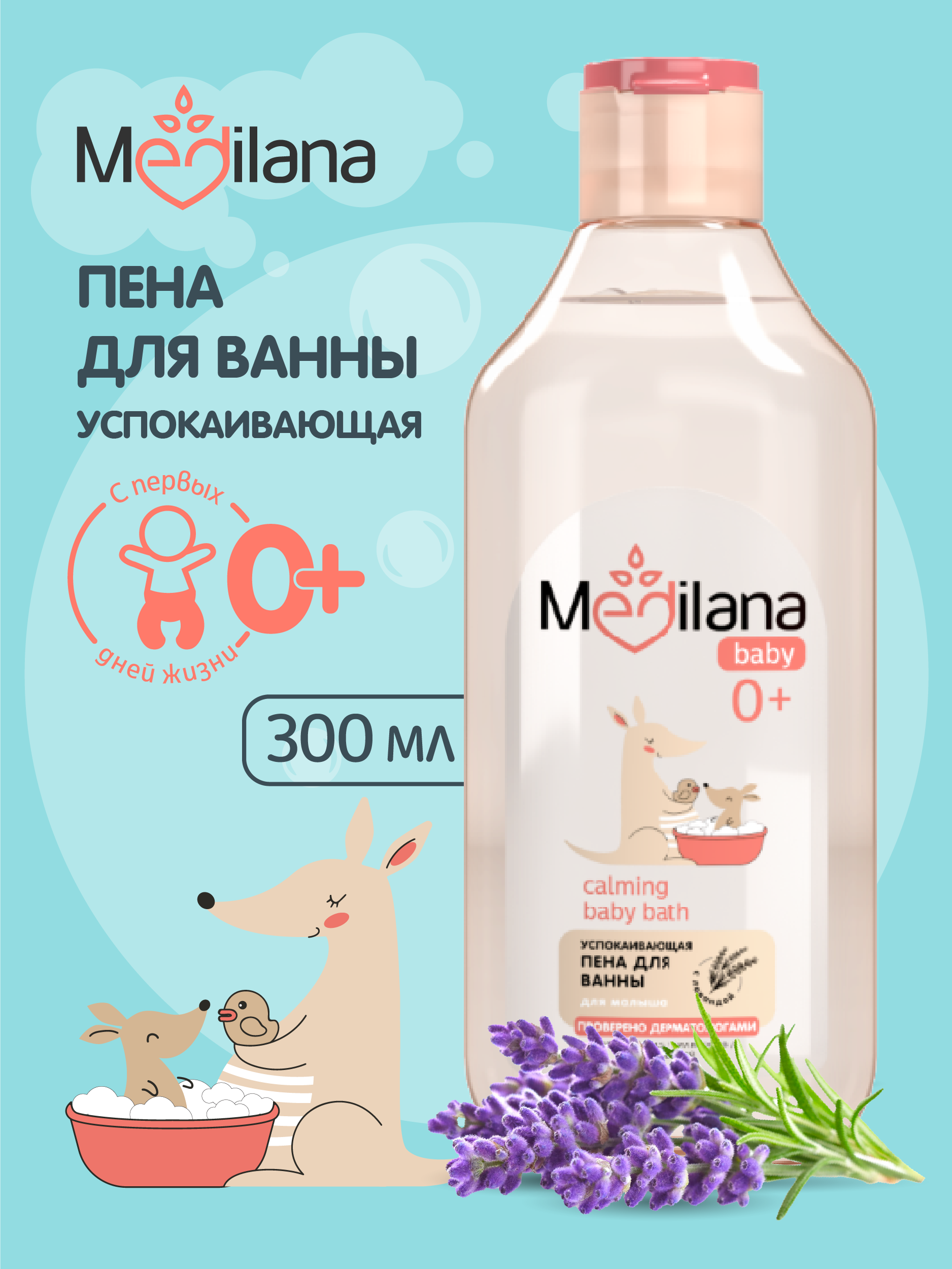 Пена для ванны MEDILANA успокаивающая 300 мл - фото 1