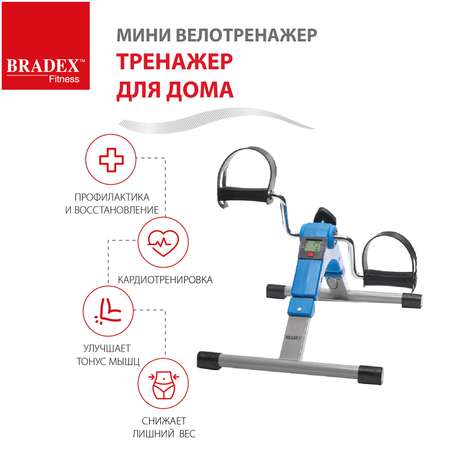 Велотренажер мини для дома Bradex для рук и ног для реабилитации