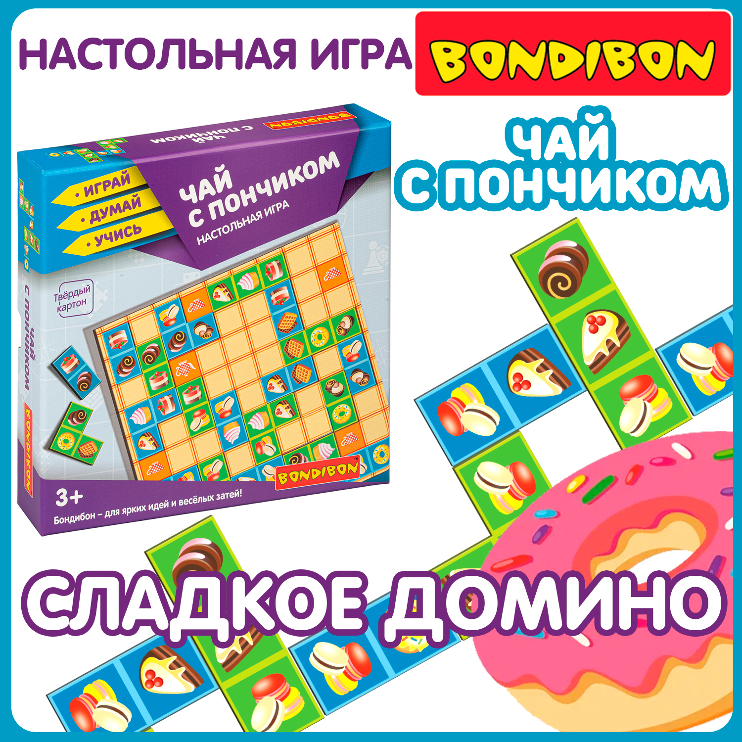 Настольная игра Bondibon ДОМИНО-ПАЗЛ ЧАЙ С ПОНЧИКОМ Играй Думай Учись