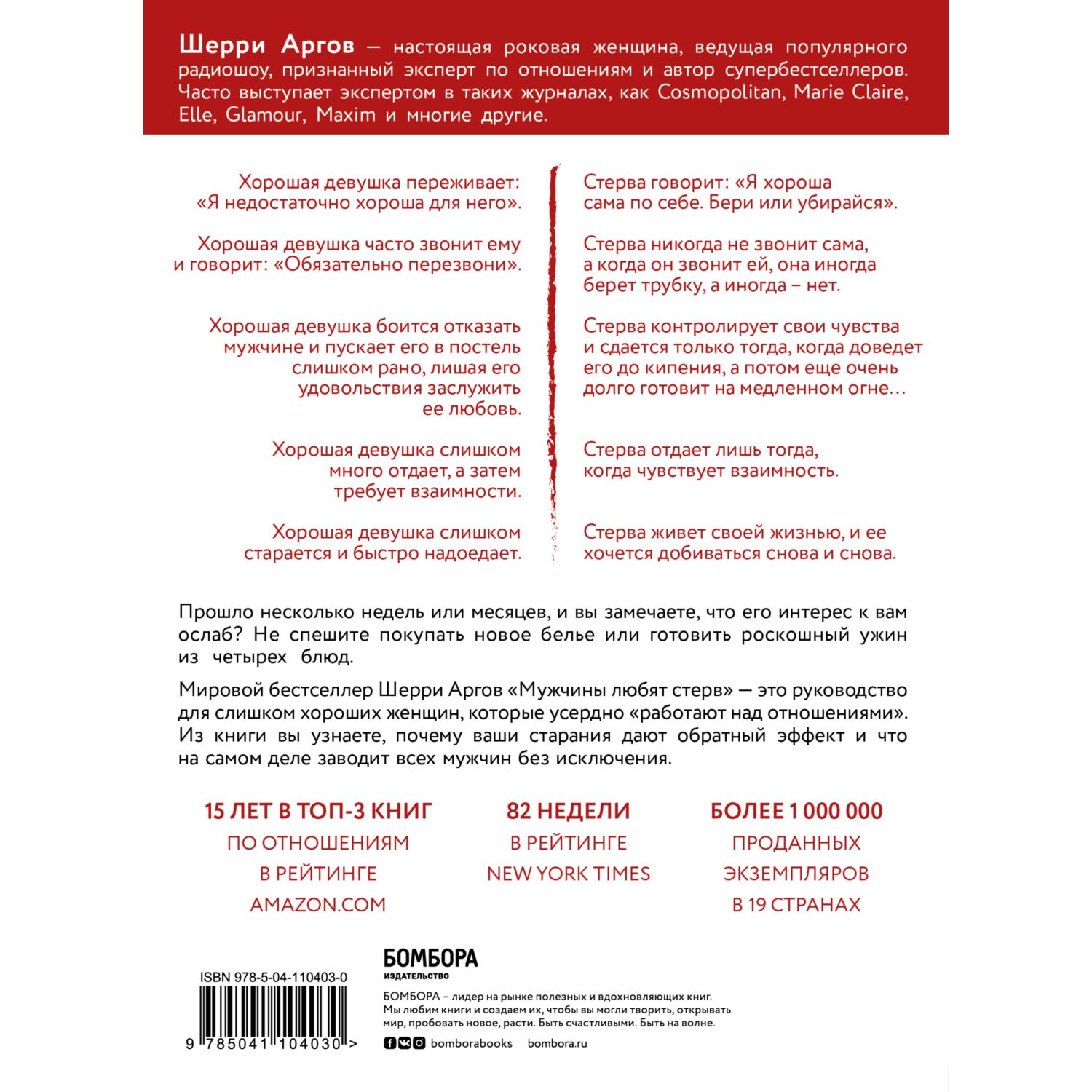 Книга БОМБОРА Мужчины любят стерв Руководство для слишком хороших женщин