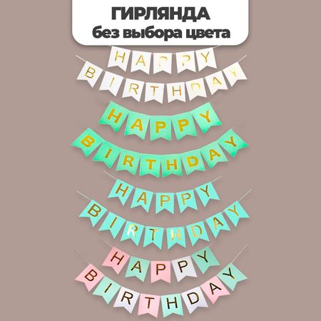 Набор для проведения праздника Riota воздушные шарики Животные и цифра 1 + растяжка С Днем рождения